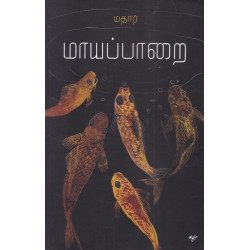 மாயப்பாறை