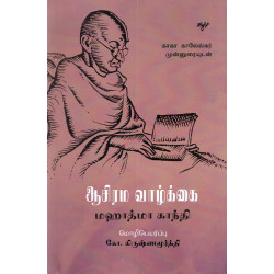 ஆசிரம வாழ்க்கை