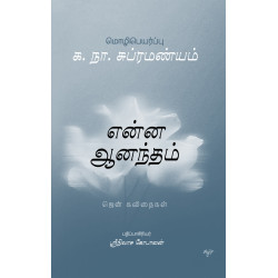 என்ன ஆனந்தம் என்ன ஆனந்தம்