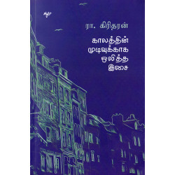 காலத்தின் முடிவுக்காக ஒலித்த இசை