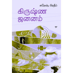 கிருஷ்ண ஜனனம்