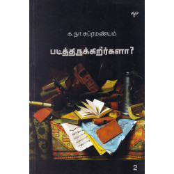 படித்திருக்கிறீர்களா?  (தொகுதி 2)