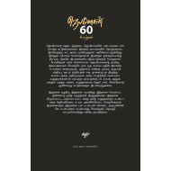 சியமந்தகம்: ஜெயமோகன் 60