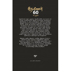 சியமந்தகம்: ஜெயமோகன் 60