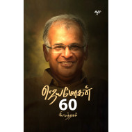 சியமந்தகம்: ஜெயமோகன் 60