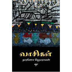 வாசிகள்