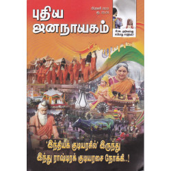 புதிய ஜனநாயகம் புதிய ஜனநாயகம்