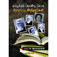 தமிழுக்குத் தொண்டு செய்த பிறநாட்டு அறிஞர்கள்