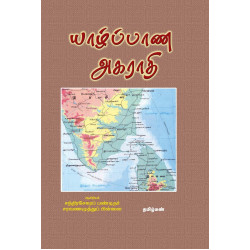 யாழ்ப்பாண அகராதி