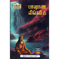 பாஷாண லிங்கம்