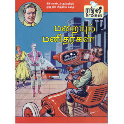 மறையும் மனிதர்கள்!