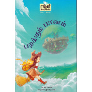 பறக்கும் பானம்