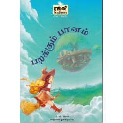 பறக்கும் பானம்