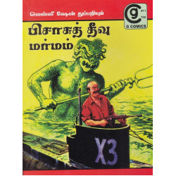 பிசாசுத்தீவு மர்மம்