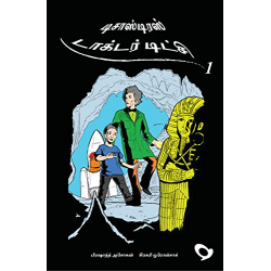 டிசாஸ்டிரஸ் டாக்டர் டிட்சி