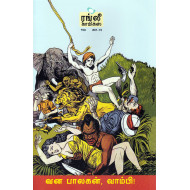 வன பாலகன்,வாம்பி!