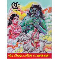 வீர பிரதாபனின் சாகசங்கள்