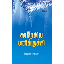 கூரேகிய பனிக்குச்சி