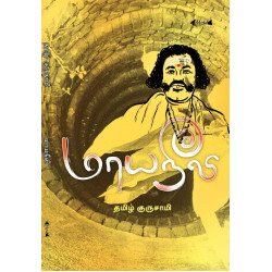 மாயநீலி