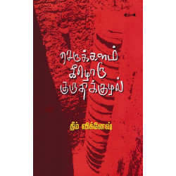 செருக்களம் கீழொரு குருதிக்குழல்