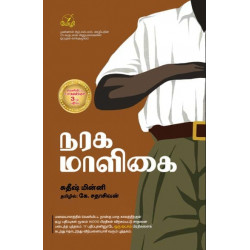 நரக மாளிகை