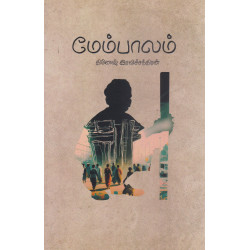 மேம்பாலம்