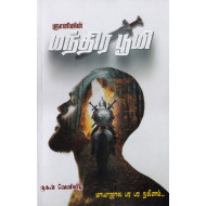 மந்திர பூமி