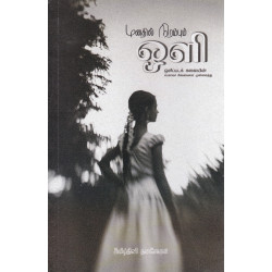 மனதில் நிரம்பும் ஒளி