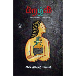 பிறழ்வி