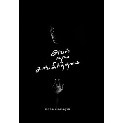 அவள் நாம சங்கீர்த்தனம்