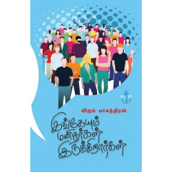 இங்கேயும் மனிதர்கள் இருக்கிறார்கள்