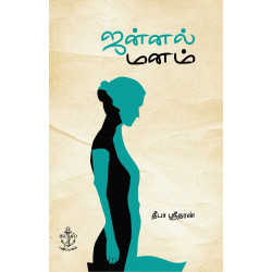 ஜன்னல் மனம்