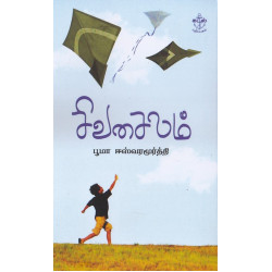 சிவசைலம்