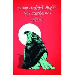 வாகை மரத்தின் அடியில் ஒரு கொற்றவை