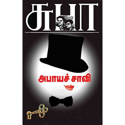 அபாயச் சாவி