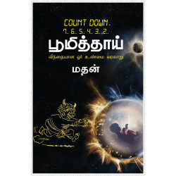 பூமித்தாய்