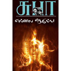 எல்லை நெருப்பு