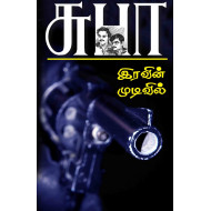 இரவின் முடிவில்