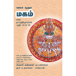 ஜெகம் ஆளும் மகம்