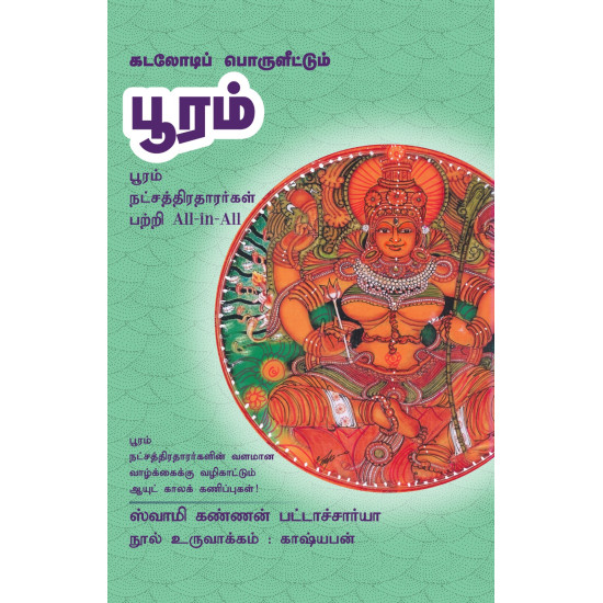 கடலோடிப் பொருளீட்டும் பூரம் கடலோடிப் பொருளீட்டும் பூரம்
