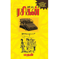 நான் ஒரு ரசிகன்