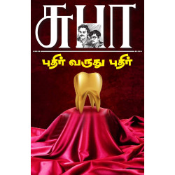 புதிர் வருது புதிர்