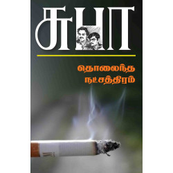 தொலைந்த நட்சத்திரம்