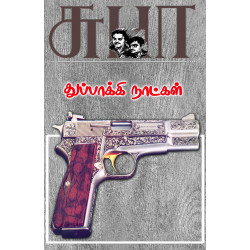 துப்பாக்கி நாட்கள்