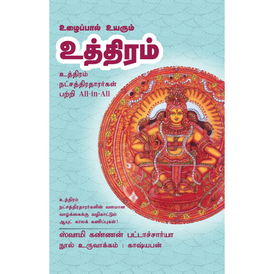 உழைப்பால் உயரும் உத்திரம் உழைப்பால் உயரும் உத்திரம்