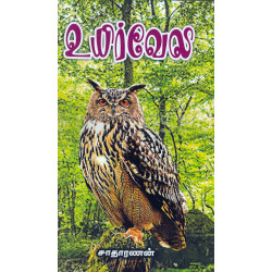 உயிர்வேலி