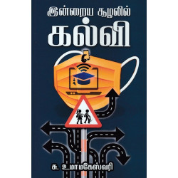 இன்றைய சூழலில் கல்வி இன்றைய சூழலில் கல்வி