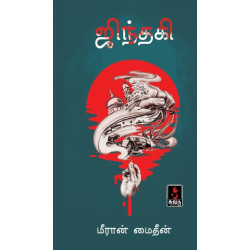 ஜிந்தகி