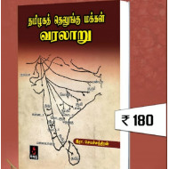 தமிழகத் தெலுங்கு மக்கள் வரலாறு