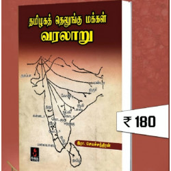 தமிழகத் தெலுங்கு மக்கள் வரலாறு